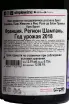 Контрэтикетка Pierre Gimonnet & Fils Rose de Blancs Brut 1er Cru 2021 0.75 л