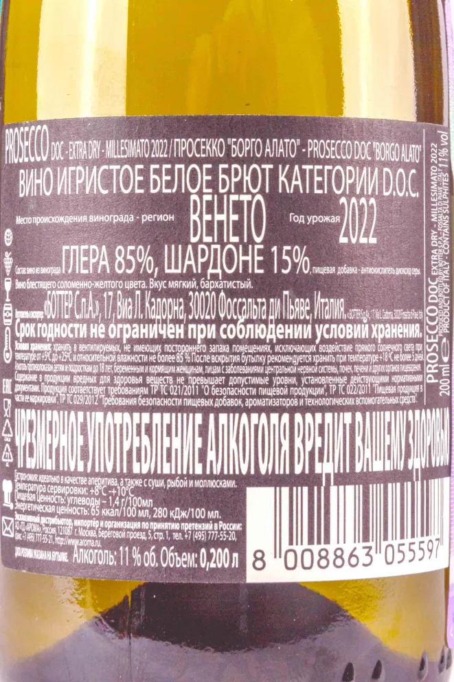 Контрэтикетка Borgo Alato Prosecco  0.2 л