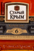 Этикетка Stariy Krim KV 6 years 0.5 л