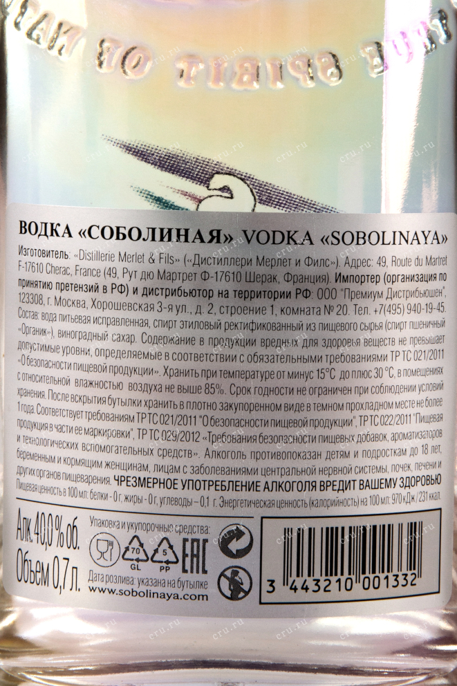 Контрэтикетка водки Sobolinaya 0,7