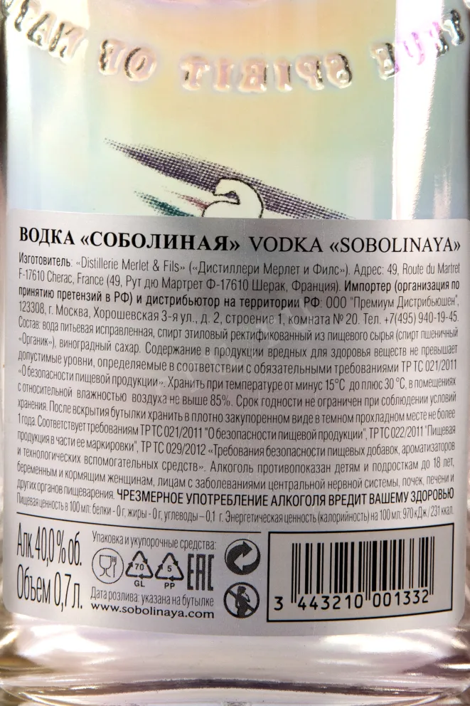 Контрэтикетка водки Sobolinaya 0,7