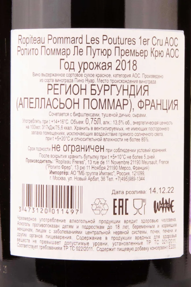 Вино Ropiteau Pommard Les Poutures Premier Cru 2018 0.75 л