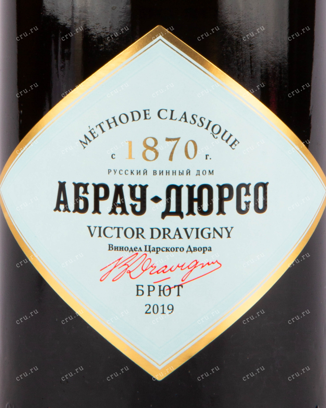Этикетка игристого вина Абрау-Дюрсо Виктор Дравиньи Брют в подарочной коробке 0.75 л