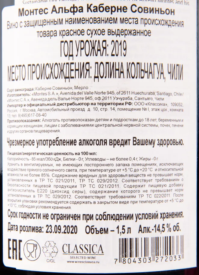 Вино Montes Alpha Cabernet Sauvignon 2020 1.5 л