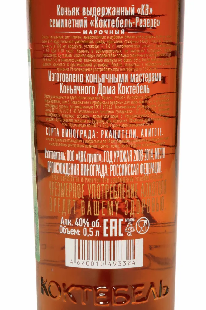 Контрэтикетка Koktebel Reserve KV 7 Years Old 2014 0.5 л