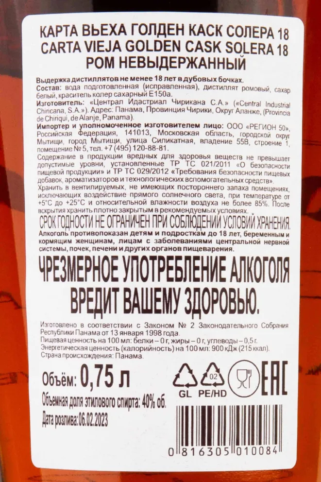 Контрэтикетка Carta Vieja Golden Cask Solera 18 years in gift box 0.75 л