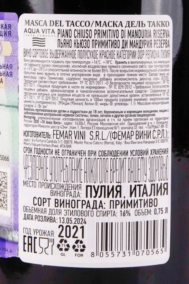 Контрэтикетка Masca del Tacco Piano Chiuso Riserva Primitivo di Manduria 2021 0.75 л
