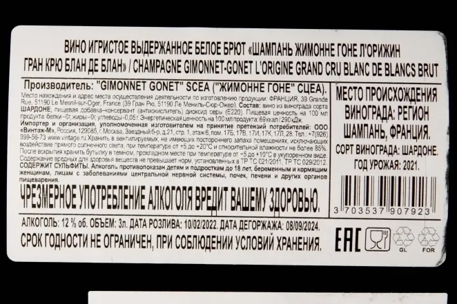 Контрэтикетка Gimonnet Gonet L'Origine Blanc de Blancs Grand Cru Champagne in wooden box 2021 3 л