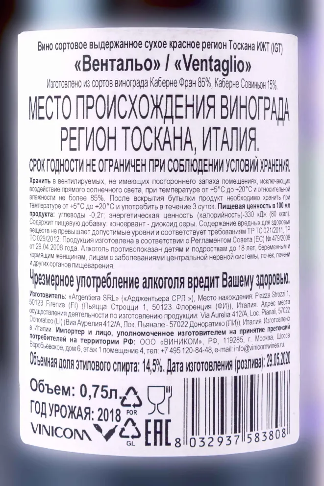 Контрэтикетка Argentiera Ventaglio Toscana gift box 2018 0.75 л