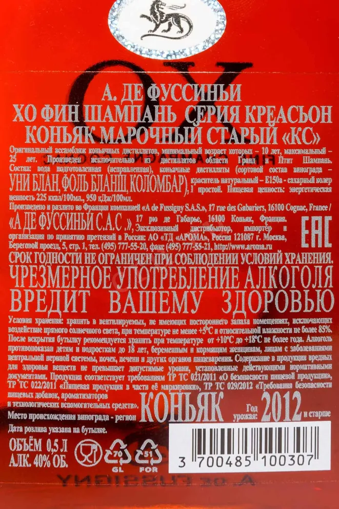 Контрэтикетка A de Fussigny XO 0.5 л