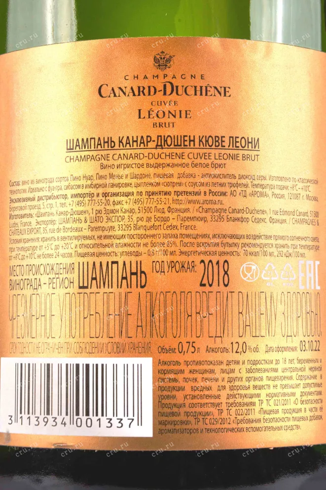 Контрэтикетка Canard-Duchene Cuvee Leonie gift box 0.75 л