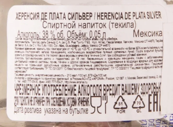 Контрэтикетка Herencia de Plata Silver 0.05 л
