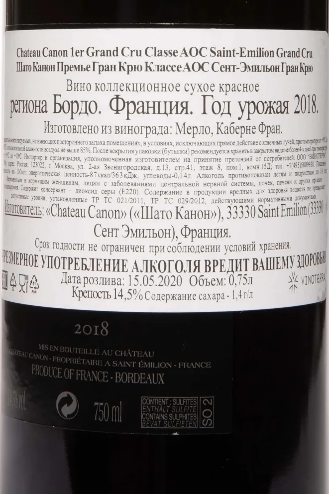 Контрэтикетка Chateau Canon 1er Grand Cru Classe Saint-Emilion Grand Cru AOC 2018 0.75 л
