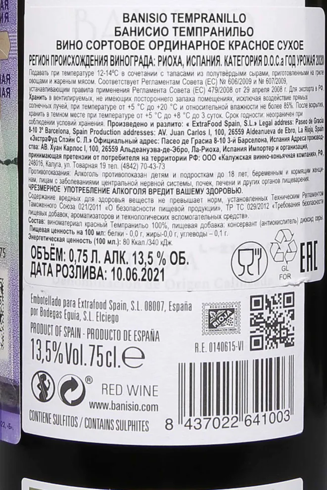 Контрэтикетка Banisio Tempranillo 2020 0.75 л
