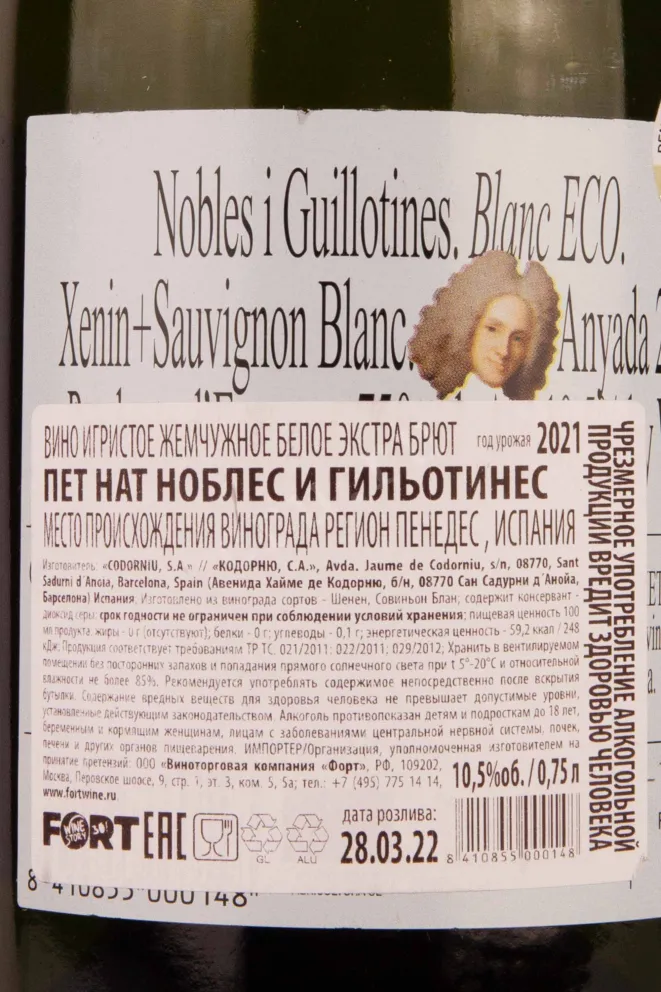 Контрэтикетка Pet-Nat Nobles i Guillotines 2021 0.75 л