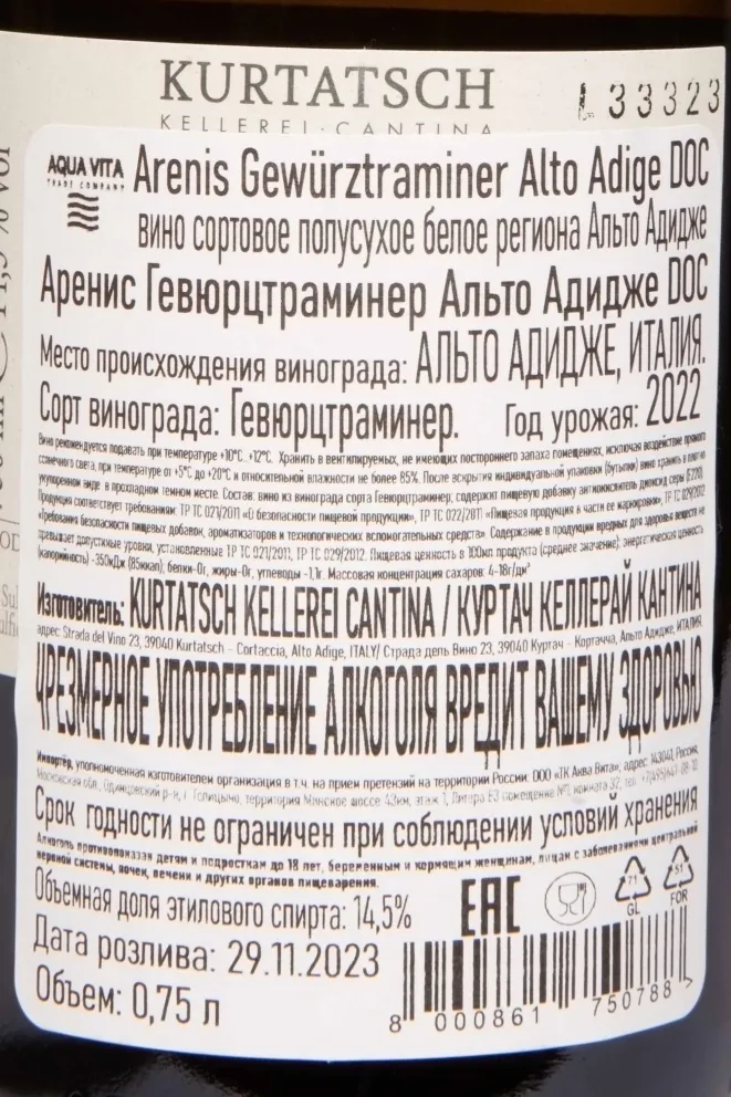 Контрэтикетка Kurtatsch Arenis Gewurztraminer Sudtirol Alto Adige DOC 2022 0.75 л