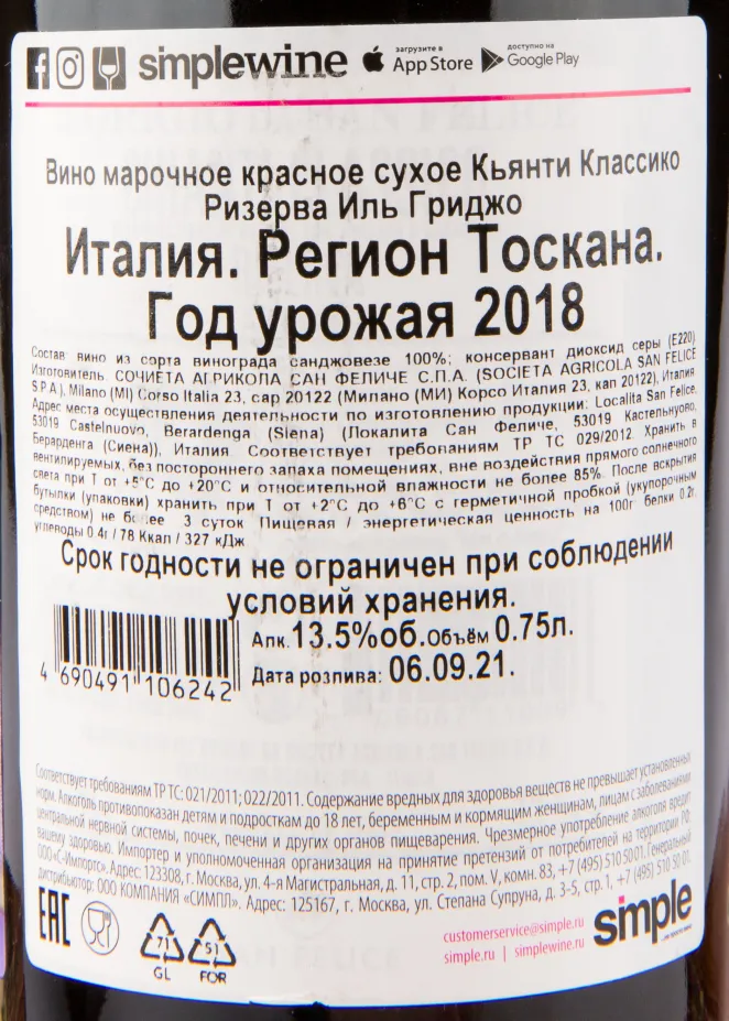 Контрэтикетка вина Il Grigio Chianti Classico Riserva 0.75 л