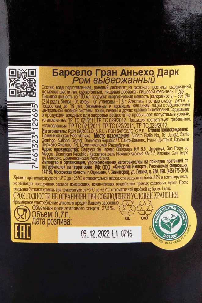 Контрэтикетка Barcelo Gran Anejo Dark 0.7 л