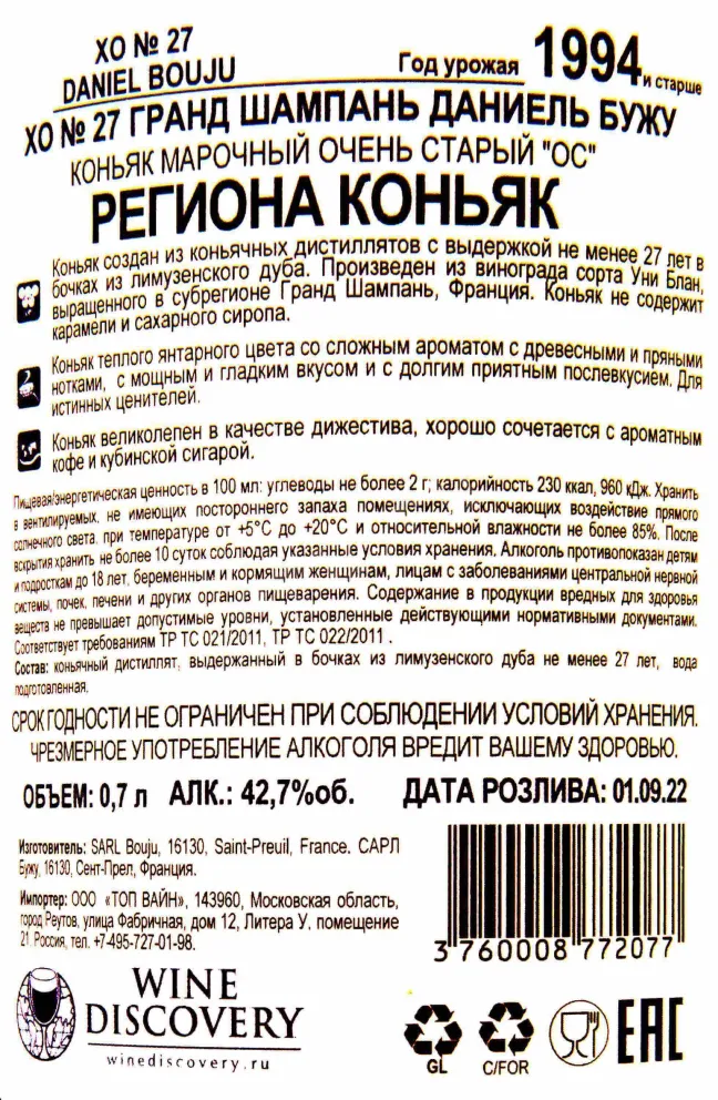 Контрэтикетка коньяка Даниэль Бужу ХО №27 0.7