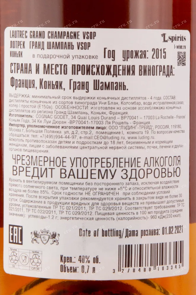 Контрэтикетка коньяка Лотрек Гранд Шампань ВСОП 0.7