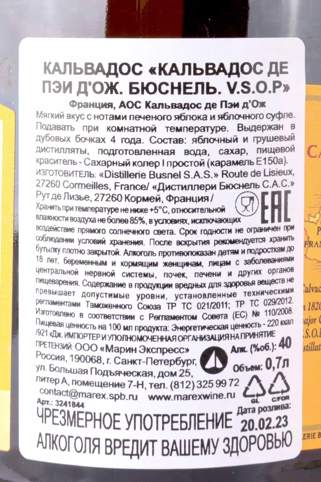 Контрэтикетка Busnel VSOP 0.7 л