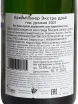 Контрэтикетка Kreinbacher Extra Dry 2021 0.75 л