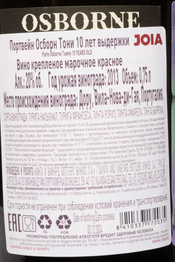 Контрэтикетка Osborne Tawny 10 years 2013 0.75 л
