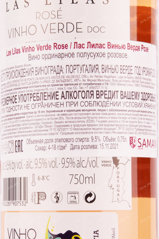 Вино Las Lilas Vinho Verde Rose 2022 0.75 л