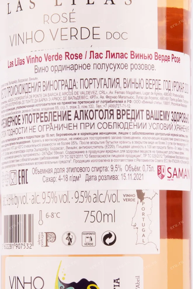 Вино Las Lilas Vinho Verde Rose 2022 0.75 л