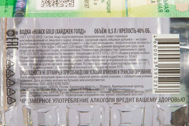 Контрэтикетка Hijack Gold 0.5 л