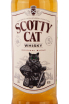 Этикетка Scotty Cat 5 years 0.5 л