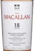Этикетка Macallan 18 years Double Cask 0.7 л