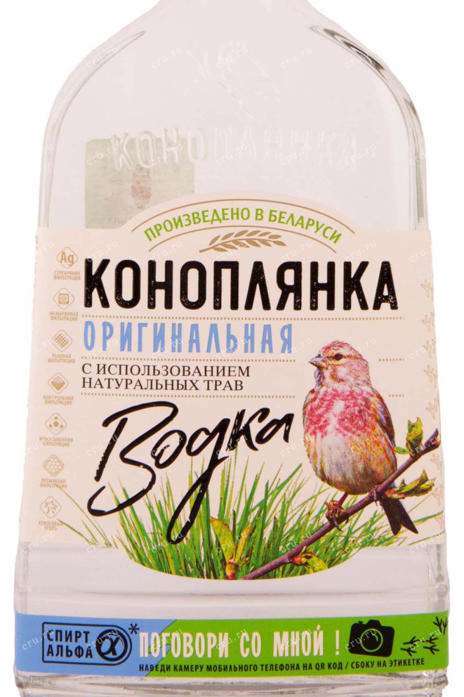 Этикетка Konoplyanka Original 0.5 л
