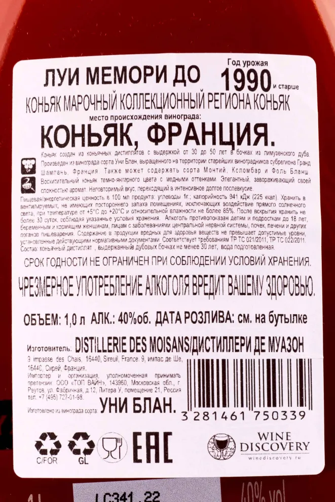 Контрэтикетка Deau Louis Memory gift box 1990 1 л