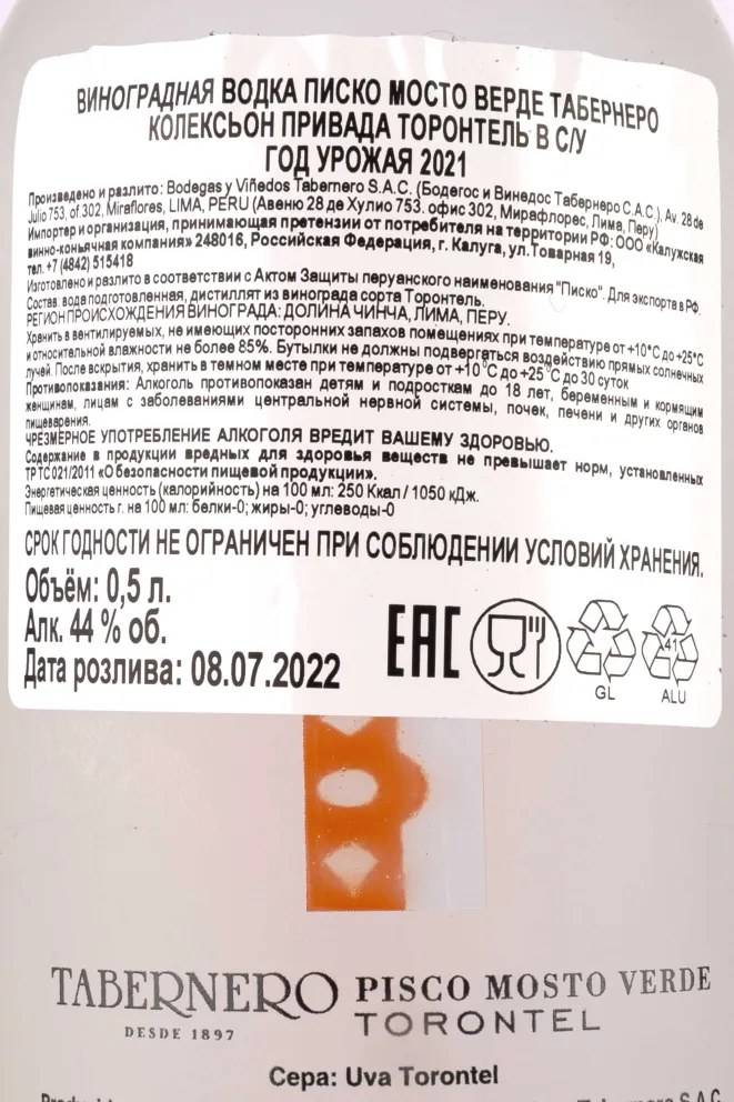 Контрэтикетка Mosto Verde Tabernero Coleccion Privada Torontel in tube 2021 0.5 л
