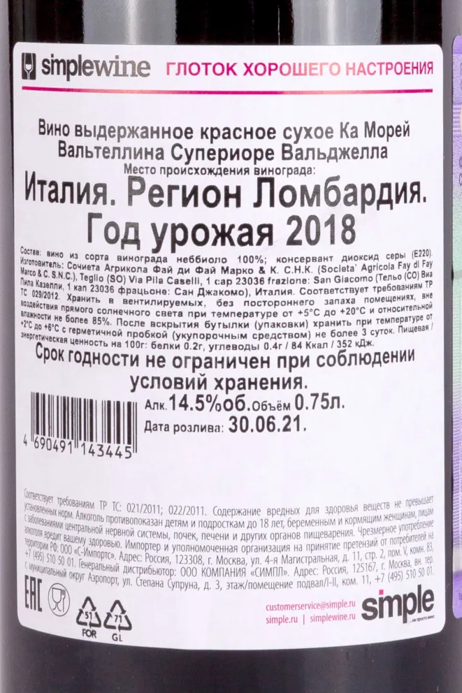 Контрэтикетка Sandro Fay Ca Morei Valtellina Superiore 2018 0.75 л