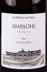 Этикетка Chateau de Talu Chardonnay Reserve 2023 0.75 л