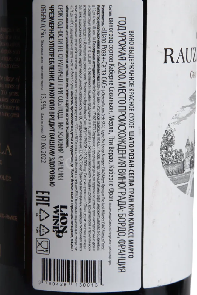 Контрэтикетка Chateau Rauzan-Segla Grand Cru Classe Margaux 2020 0.75 л