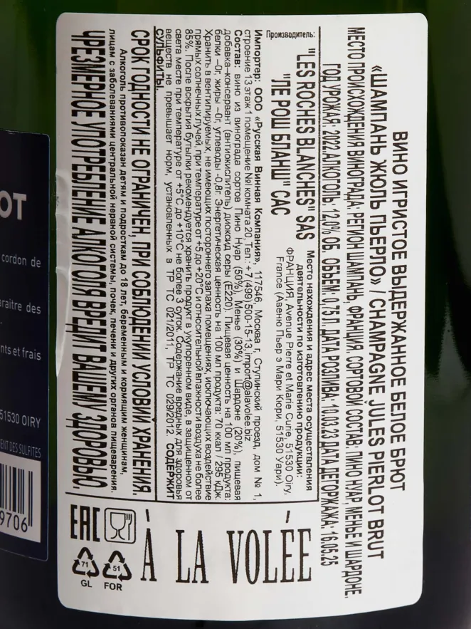 Контрэтикетка Jules Pierlot Brut 2022 0.75 л
