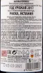 Вино Rioja Antano Crianza 2017 0.75 л