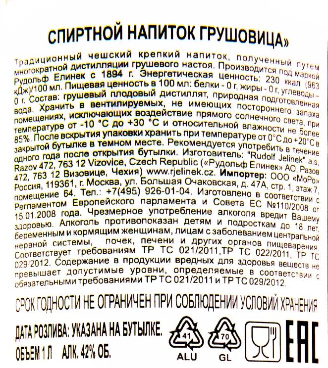 Контрэтикетка настойки Грушовица 1.0