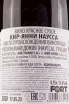 Контрэтикетка Kir-Yianni, Naoussa 0.75 л