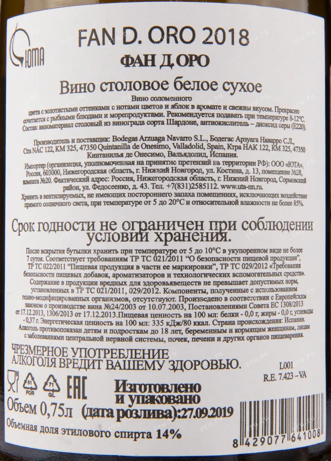 Вино Fan D. Oro 2018 0.75 л