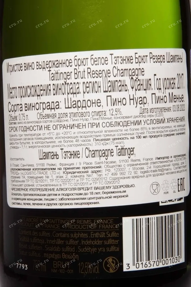 Контрэтикетка Taittinger Brut Reserve in gift box with 2 glasses 2017 0.75 л