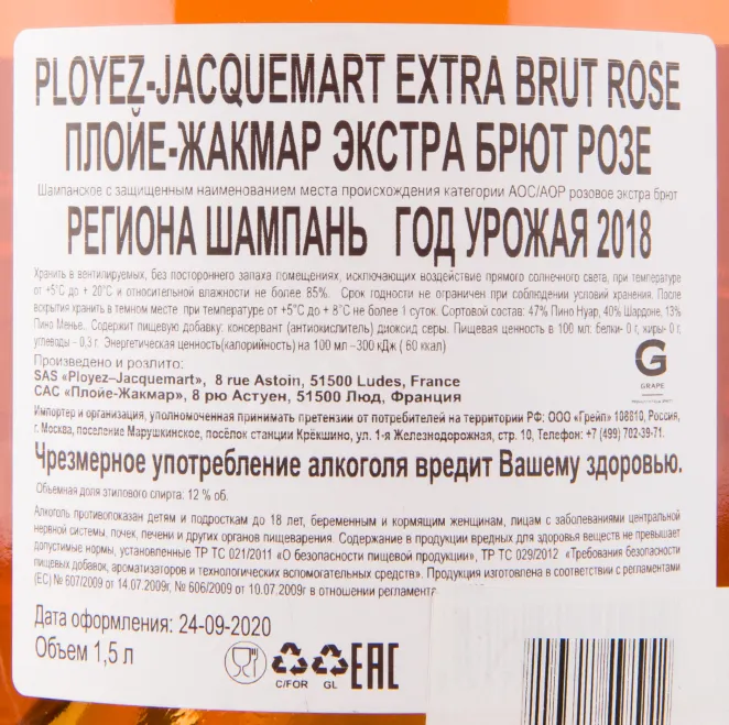 Контрэтикетка игристого вина Ployez-Jacquemart Extra Brut Rose 0.75 л