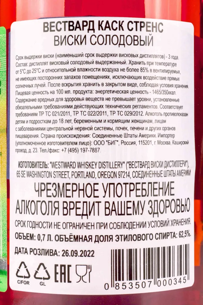 Контрэтикетка Westward Cask Strength 0.7 л