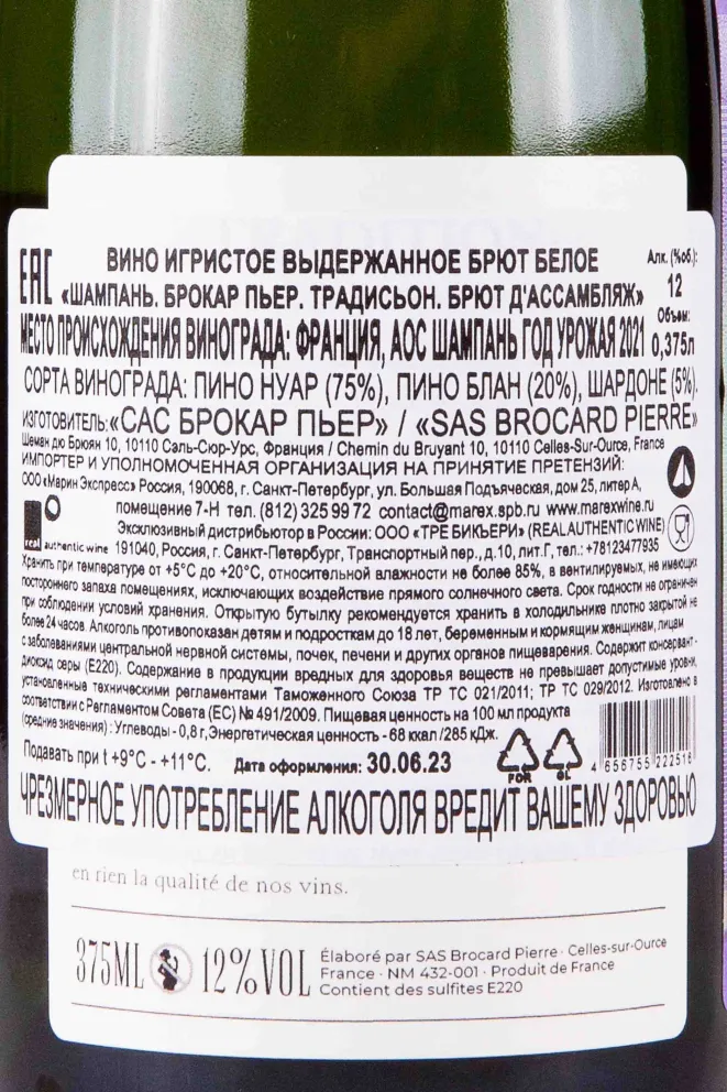 Контрэтикетка Brocard Pierre Brut Tradition 2021 0.375 л