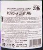 Контрэтикетка игристого вина Besserat de Bellefon Blanc de Blancs Grand Cru 0.75 л