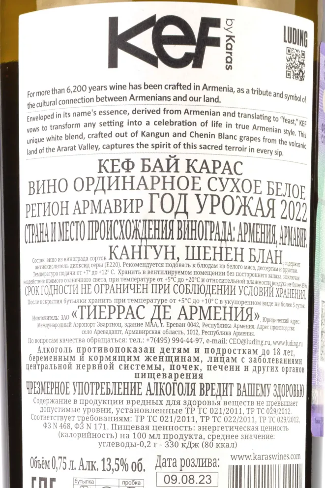 Контрэтикетка Kef by Karas 2022 0.75 л