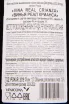 Контрэтикетка Vina Real Crianza 2019 1.5 л